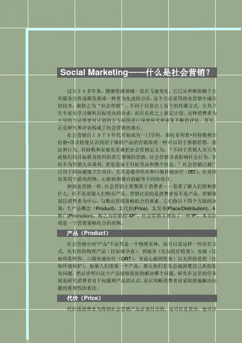 Social+Marketing--什么是社会营销？