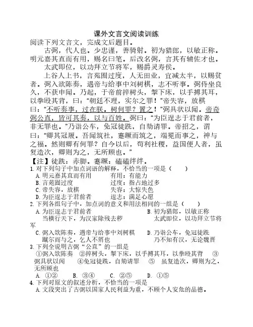 高中课外文言文练习