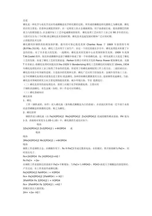 磷化工艺及检验