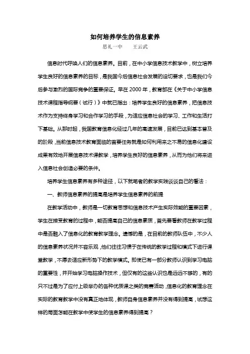 如何培养学生的信息素养