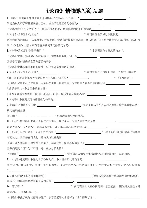 《论语》情境默写题