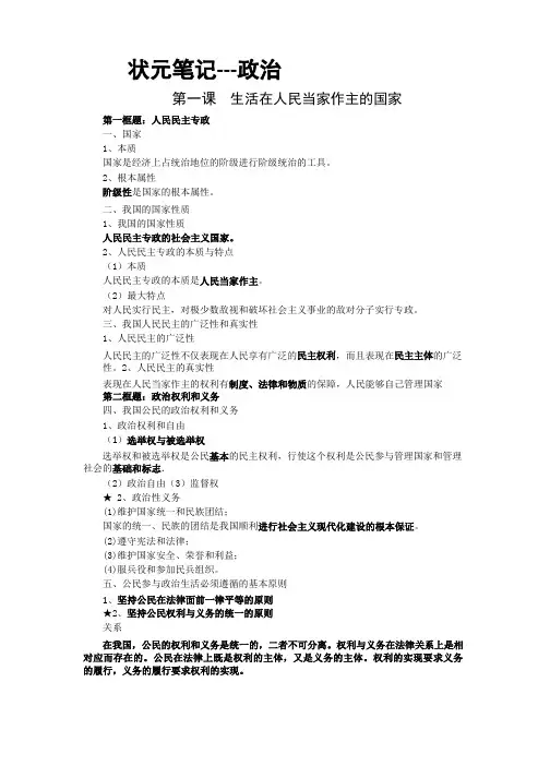 高考状元政治笔记