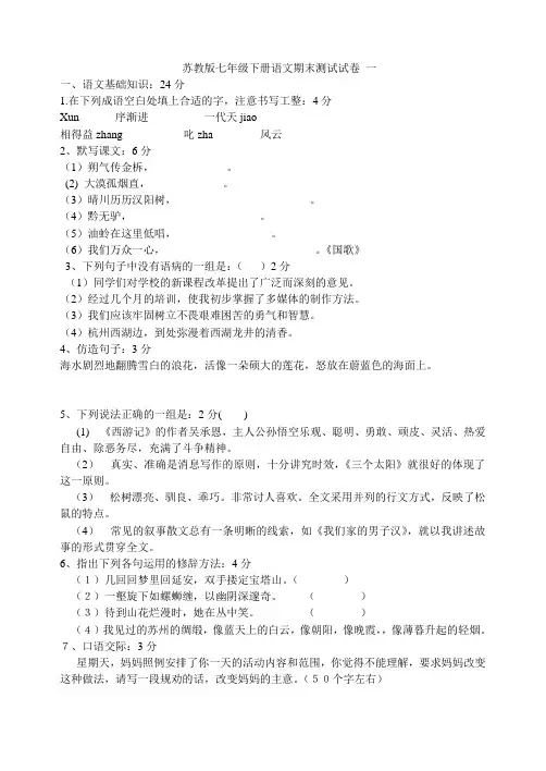 苏教版七年级下册语文期末试卷一