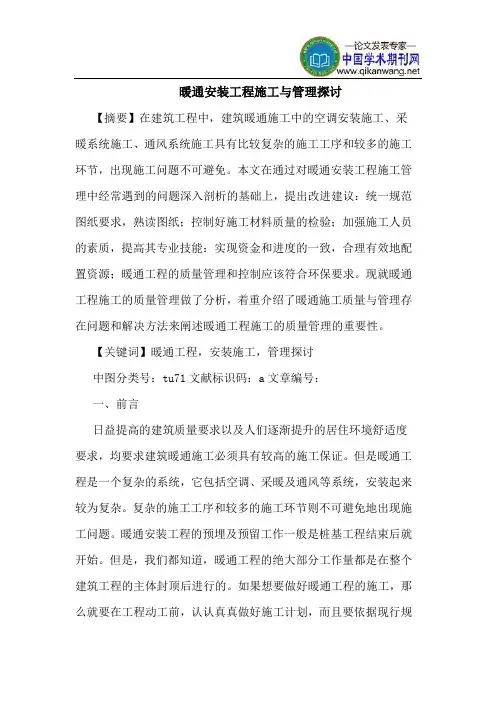 暖通安装工程施工与管理探讨