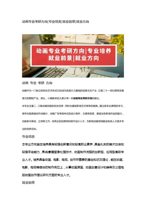 动画专业考研方向专业培养就业前景就业方向