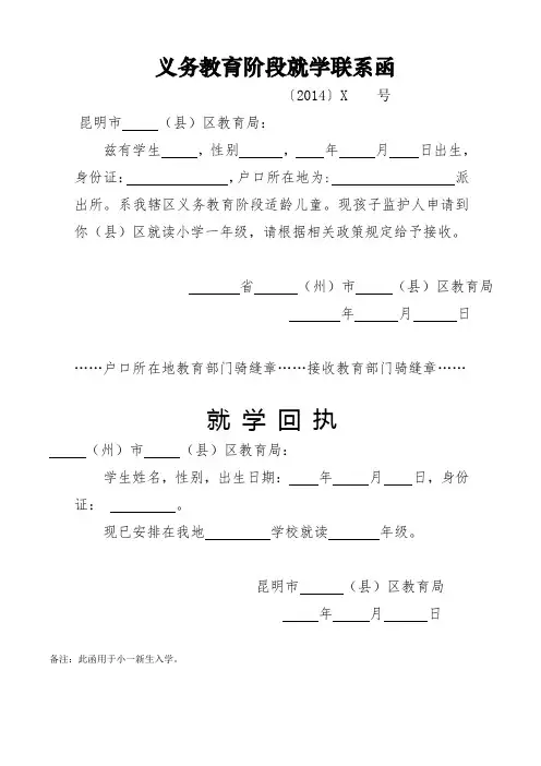 就学联系函(入学)
