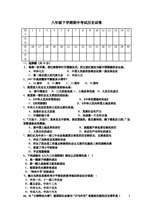 八年级下学期期中考试历史试卷