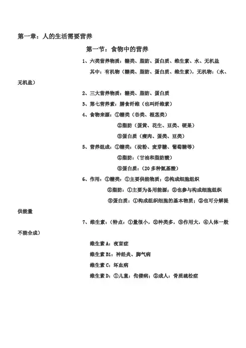 生物七下第一章知识点