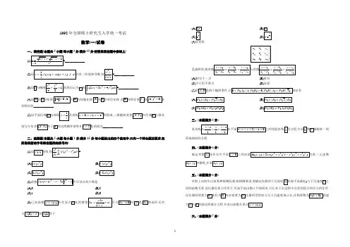 考研数学一历年真题