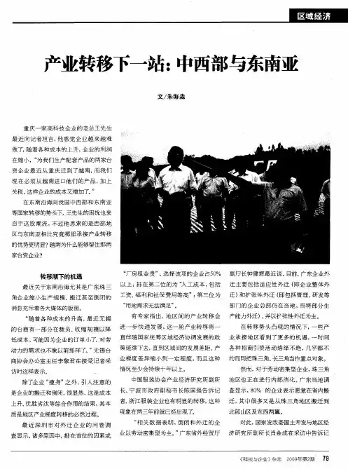 产业转移下一站：中西部与东南亚