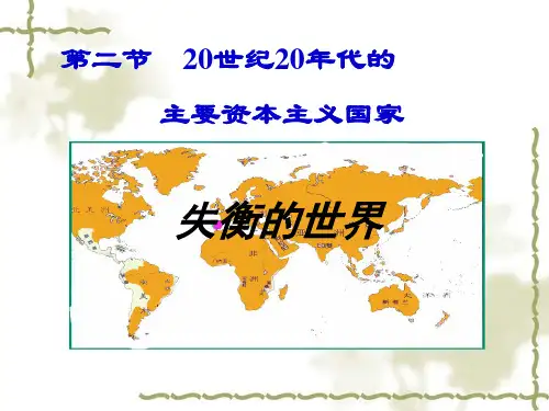 20世纪20年代的汇总