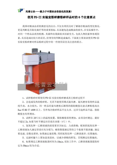 使用FS-II实验室粉碎磨粉碎样品时的6个注意要点