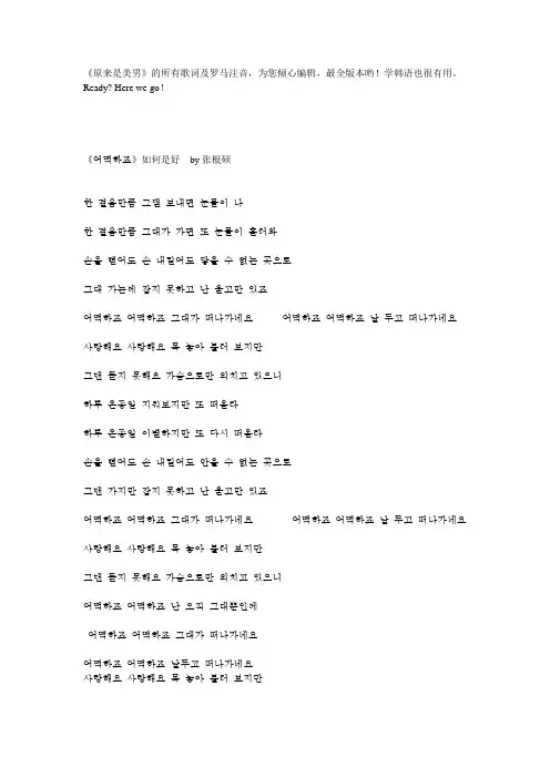 《原来是美男啊》韩文歌词及罗马注音最全版本
