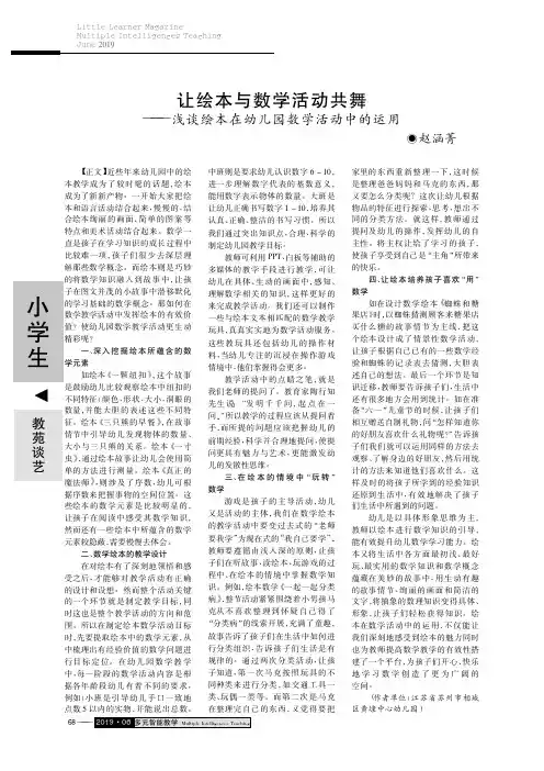 让绘本与数学活动共舞——浅谈绘本在幼儿园数学活动中的运用