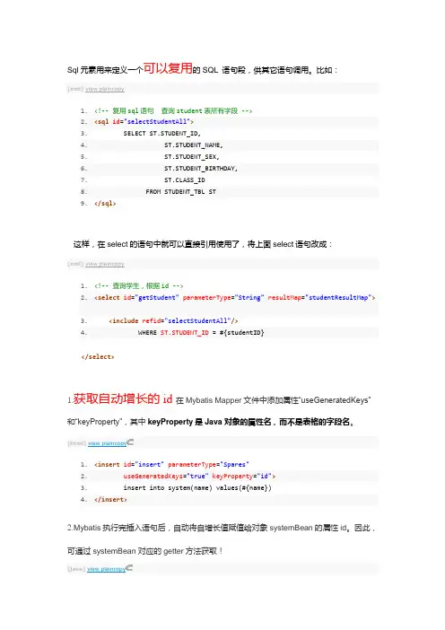 Mybatis常用知识点