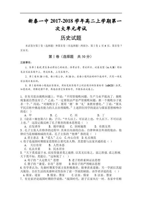 山东省新泰市第一中学2017-2018学年高二上学期第一次月考历史试题 Word版含答案