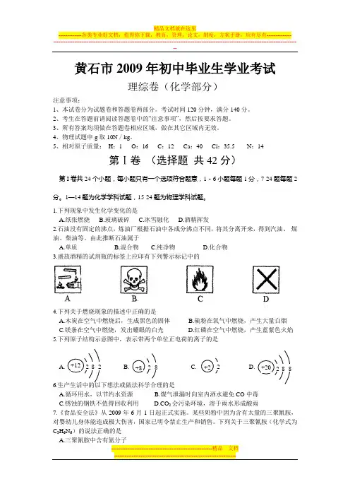 黄石市2009年初中毕业生学业考试试卷及答案