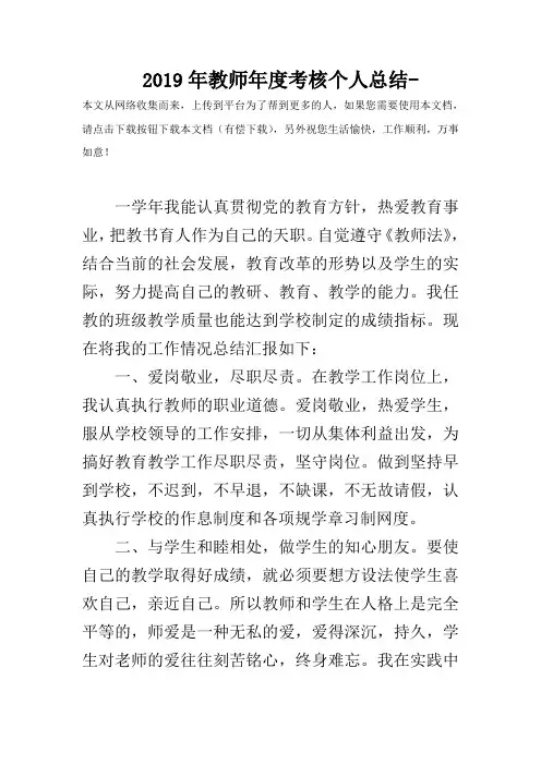 2019年教师年度考核个人总结-