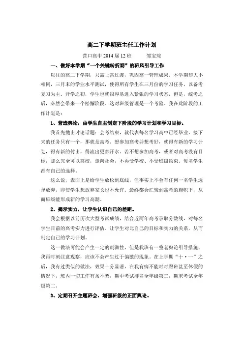 高二下学期班主任工作计划
