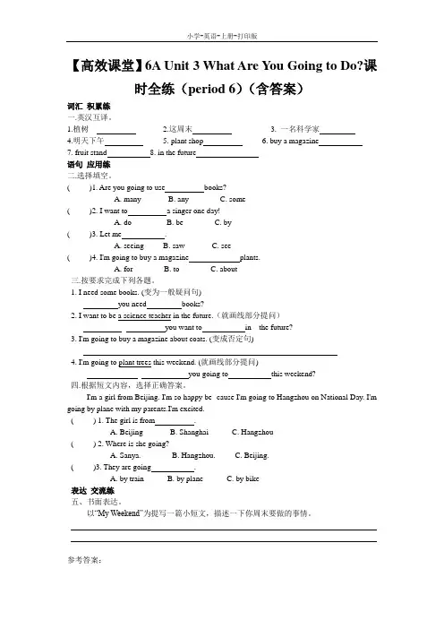 人教PEP版-英语-六年级上册-6A Unit 3 What Are You Going to Do课时全练(period 6)(含答案)