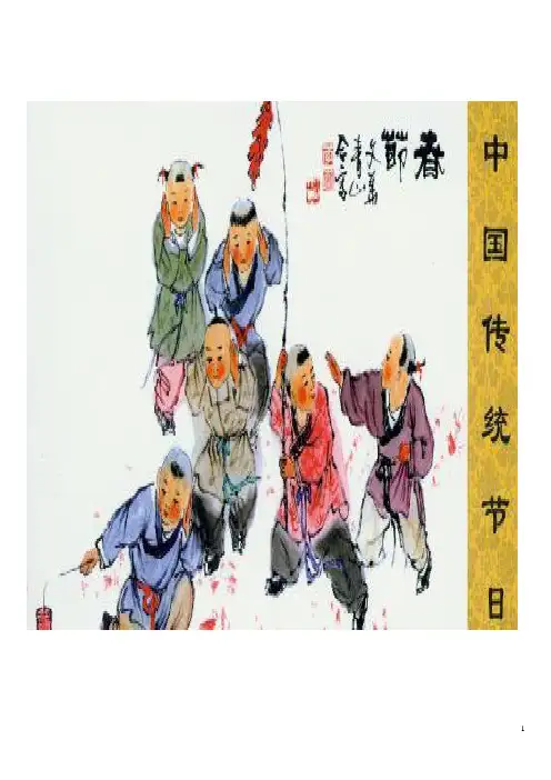中国传统节日的神话故事