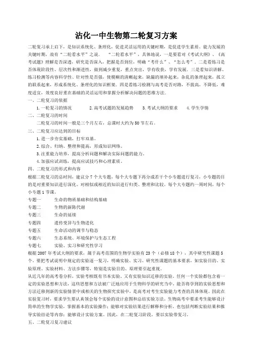 高三生物第二轮复习方案