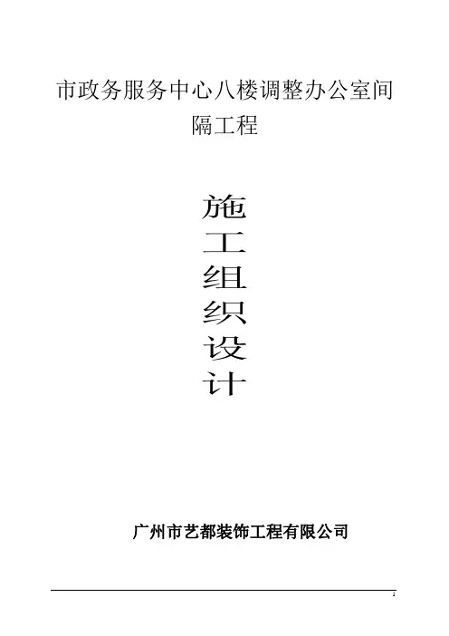 办公楼装饰装修施工组织设计