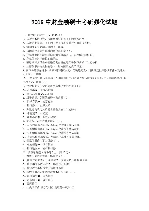 2018中财金融硕士考研强化试题