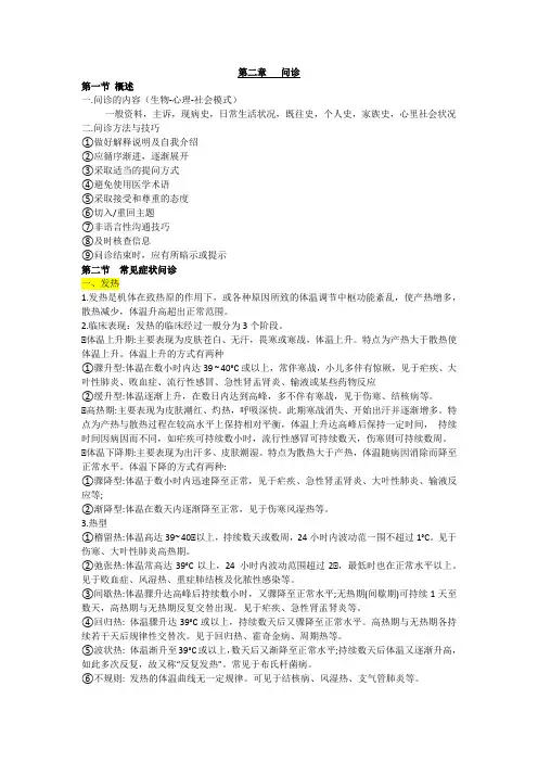 诊断学 问诊+体格检查
