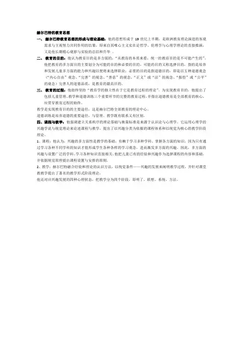 赫尔巴特的教育思想