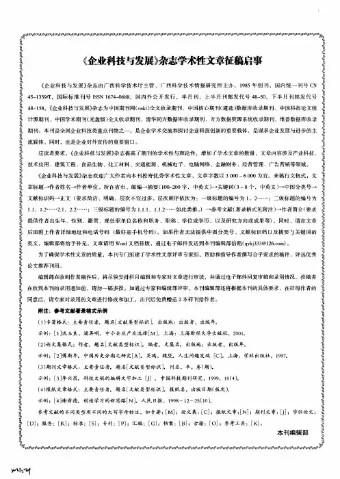 《企业科技与发展》杂志学术性文章征稿启事