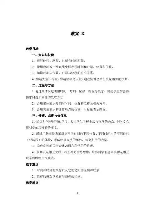 高中物理-时间和位移-优质教案(人教版必修1) (14)