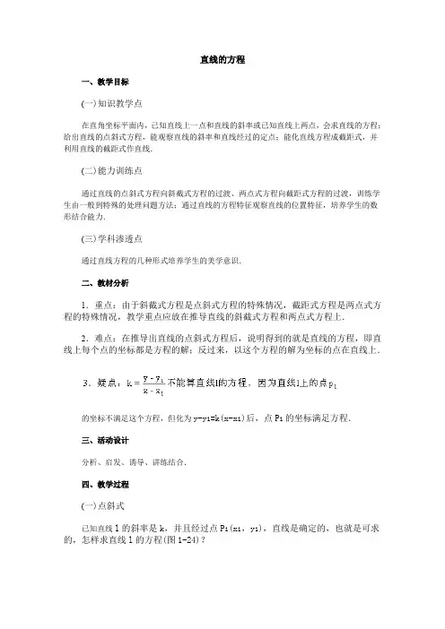 人教A版高中数学必修二直线的方程教案新