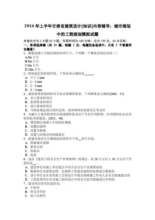 2016年上半年甘肃省建筑设计(知识)内容辅导：城市规划中的工程规划模拟试题