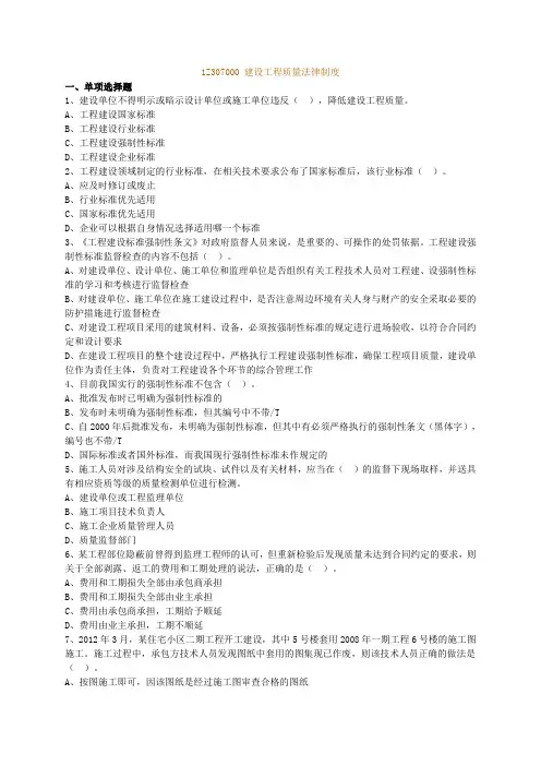 2013年一级法规习题练习