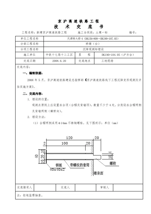 沉降标埋设技术交底