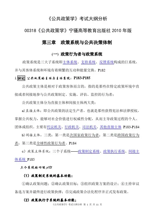公共政策学 3
