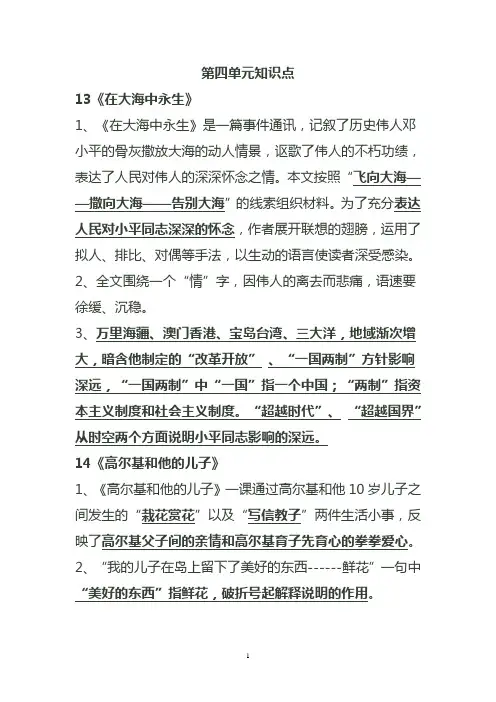 苏教版语文教案：五年级上册第四单元知识点