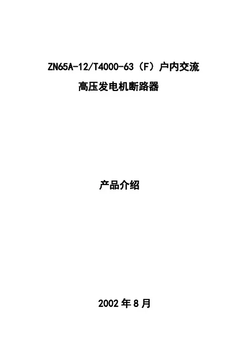 发电机断路器简介范文