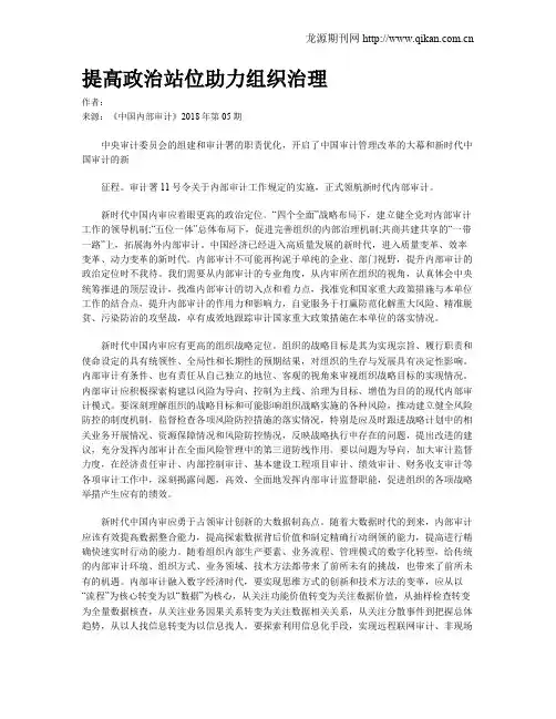 提高政治站位助力组织治理