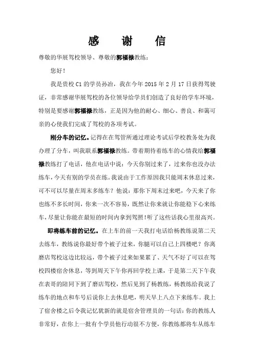 致驾校的一封感谢信