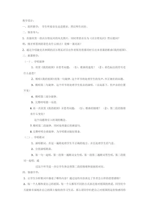 初中音乐_我的祖国教学设计学情分析教材分析课后反思