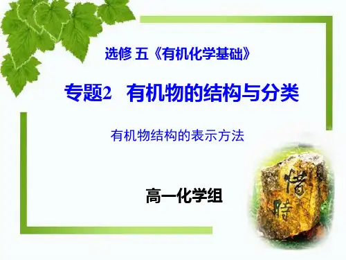 有机物结构的表示方法