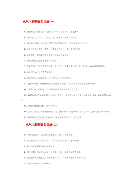 电气工程师岗位职责 3