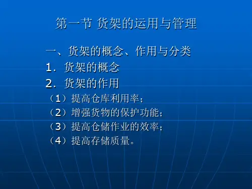 仓储机械设备