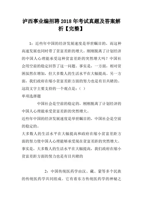 泸西事业编招聘2018年考试真题及答案解析【完整】