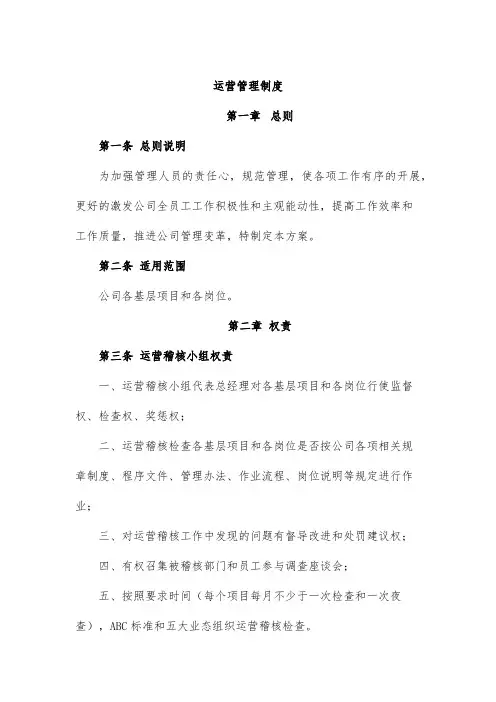 运营管理制度