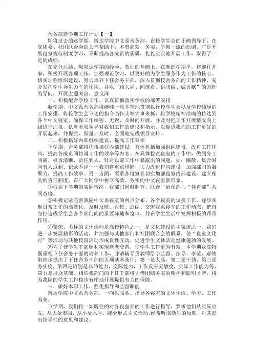 舍务部新学期工作计划范文