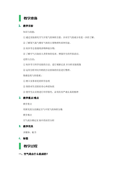 课题1 空气教学设计教案