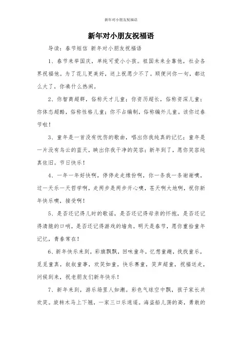 新年对小朋友祝福语